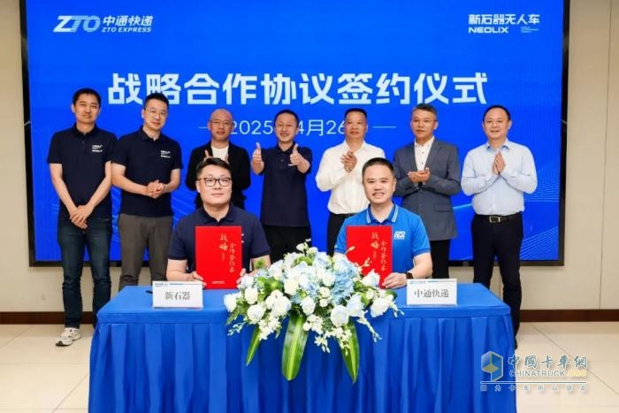 中通與新石器集團、美錦能達成戰(zhàn)略合作