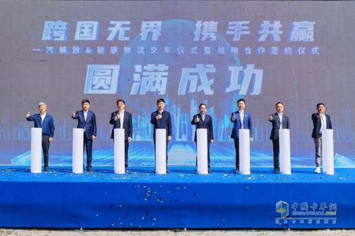 200臺(tái)悍V中置軸轎運(yùn)車交車！一汽解放與轎鐵物流戰(zhàn)略合作簽約儀式成功舉行