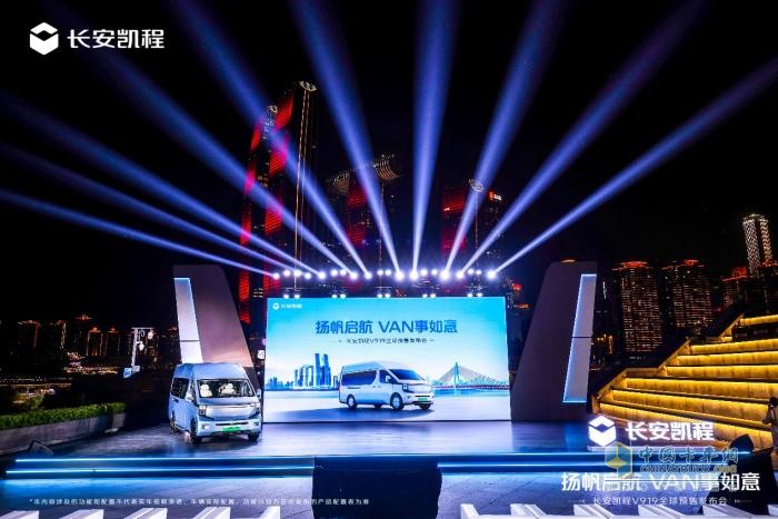 長安凱程V919全球預售開啟，11.99萬元起！揚帆啟航，VAN事如意