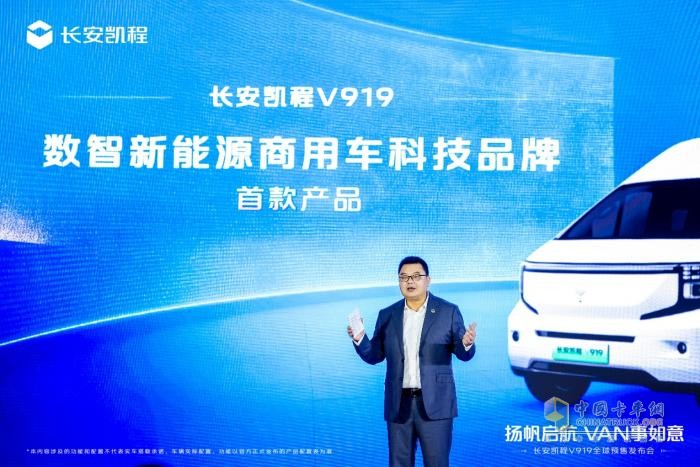 長安凱程V919全球預售開啟，11.99萬元起！揚帆啟航，VAN事如意