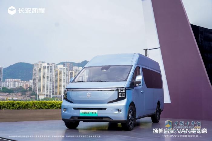 長安凱程V919全球預售開啟，11.99萬元起！揚帆啟航，VAN事如意