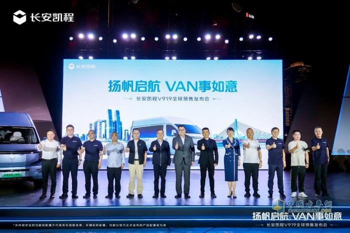 長安凱程V919全球預售開啟，11.99萬元起！揚帆啟航，VAN事如意