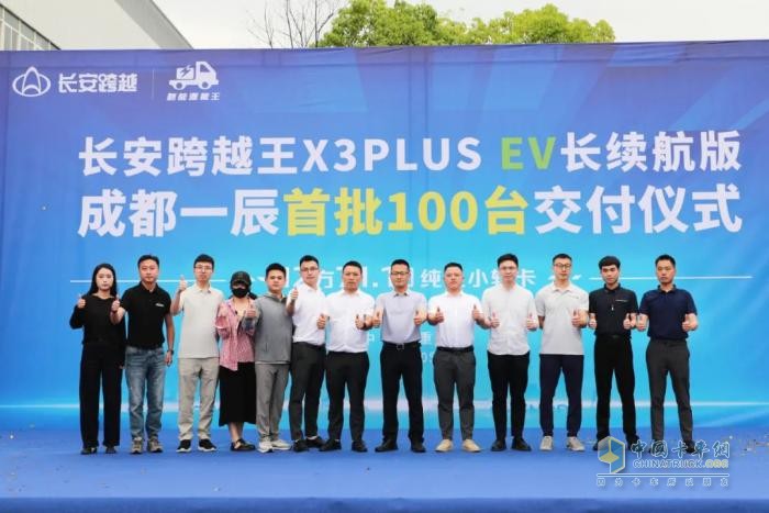 跨越王X3PLUS EV長續(xù)航版：成都一辰首批100臺(tái)交付儀式圓滿成功！
