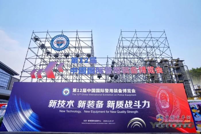 科技賦能 實(shí)力領(lǐng)航！宇通警用特種車亮相第12屆中國國際警用裝備博覽會