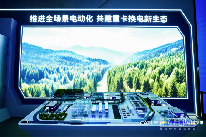 寧德時代,重卡換電,綠色能源