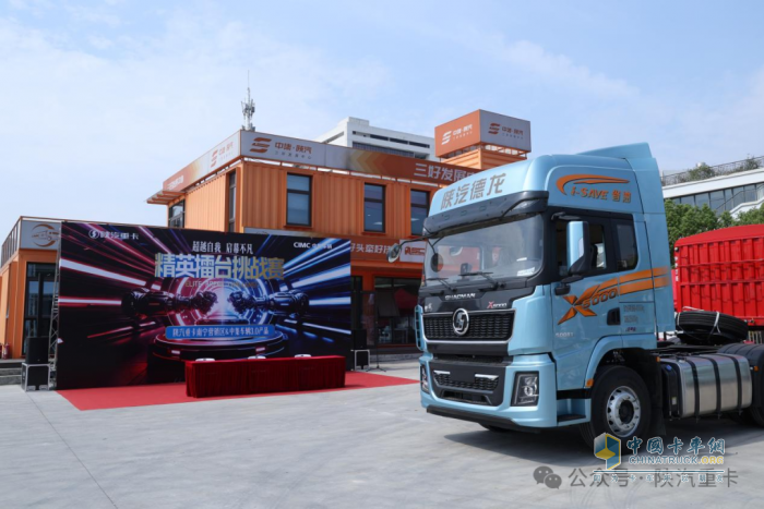 陜汽重卡@中集車輛3.0產(chǎn)品精英擂臺挑戰(zhàn)賽部分區(qū)域選拔賽圓滿落幕，多賽區(qū)選手展風采！