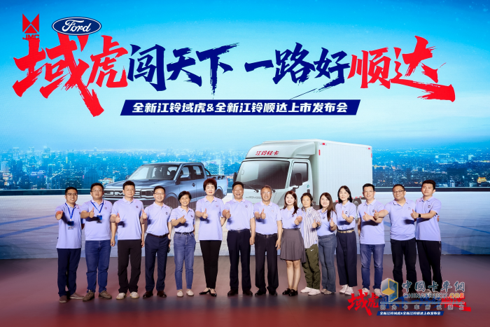 全新江鈴域虎&全新江鈴順達(dá)聯(lián)合發(fā)布會圓滿舉行