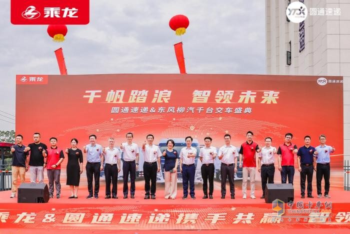 千臺快遞車交付！乘龍和圓通這對CP藏著啥創(chuàng)收妙招？