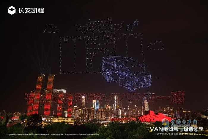 開上長安凱程V919走一遭，“時空之門”點亮重慶夜空