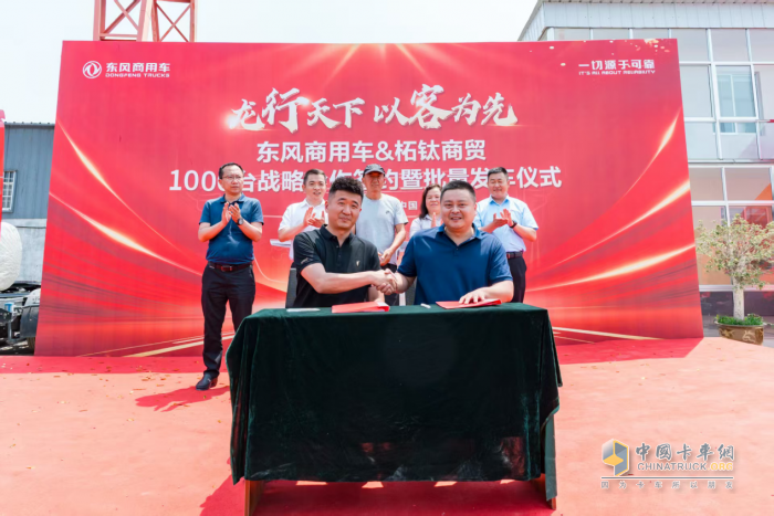 龍行天下 以客為先 再簽1000臺！東風商用車?；罂蛻簦何抑毁I東風