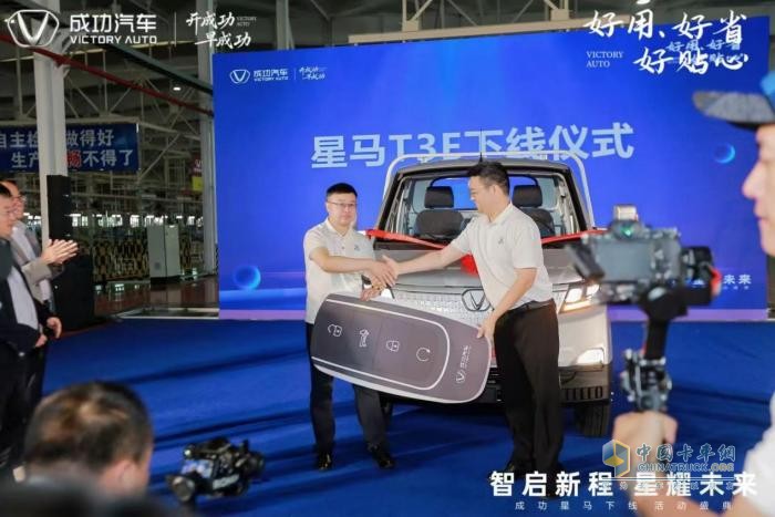 成功汽車“星馬T3E”震撼下線！以硬核實(shí)力響應(yīng)國(guó)家雙碳戰(zhàn)略