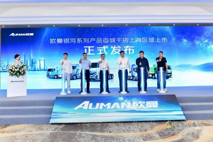 現(xiàn)場斬獲168臺！歐曼銀河3上海上市耀動長支線+區(qū)域集散運(yùn)輸市場