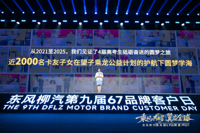 乘龍卡車：責(zé)任同行！望子乘龍公益計(jì)劃第五季溫暖升級(jí)