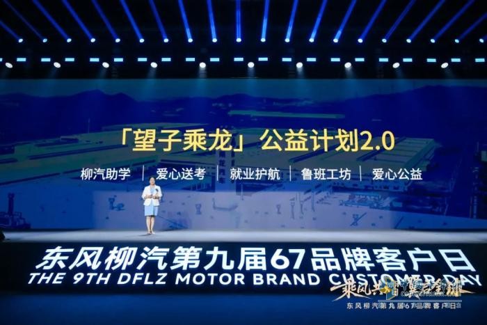 乘龍卡車：責(zé)任同行！望子乘龍公益計(jì)劃第五季溫暖升級(jí)
