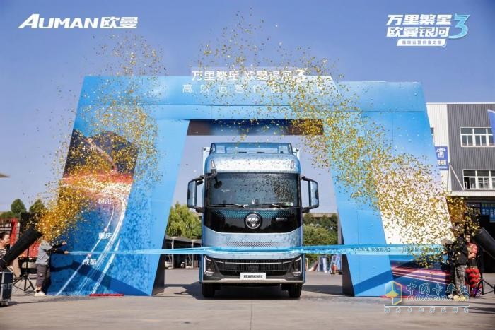 萬里繁星?歐曼銀河3高效運(yùn)營價值之旅收官：樹立載貨運(yùn)輸新典范