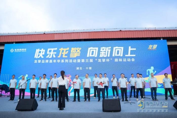 快樂龍擎 向新向上！2025年東風(fēng)龍擎嘉年華盛大啟幕