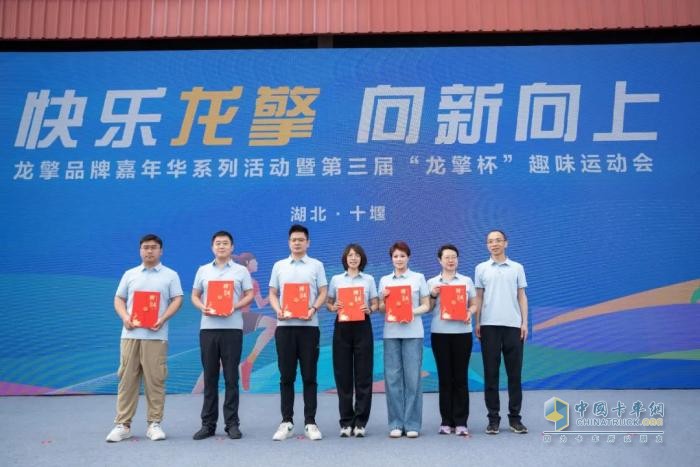 快樂龍擎 向新向上！2025年東風(fēng)龍擎嘉年華盛大啟幕