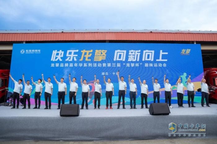 快樂龍擎 向新向上！2025年東風(fēng)龍擎嘉年華盛大啟幕