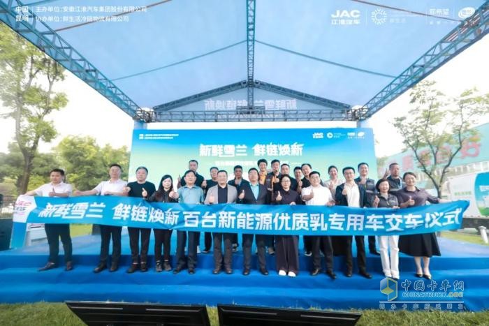 百臺(tái)新能源優(yōu)質(zhì)乳專用車盛大交付，江淮1卡攜手乳企共鑄美好鮮生活