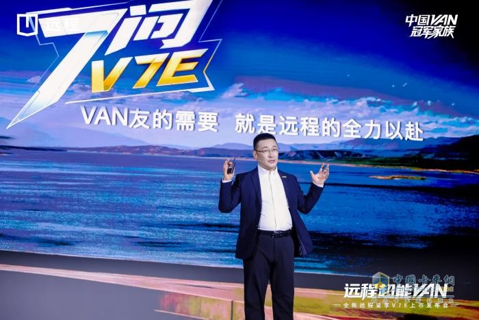 7.99萬！全新遠程星享V7E重磅上市，定義中國后百VAN時代新標準