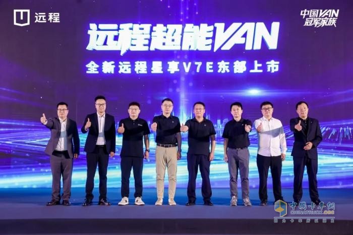 遠(yuǎn)程超能VAN星享V7E閃耀東部上市，7.5方+375公里續(xù)航重新定義質(zhì)價比
