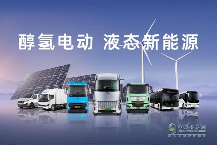 引領(lǐng)液態(tài)新能源革命，遠程全場景醇氫電動應(yīng)用成果亮相第三屆鏈博會