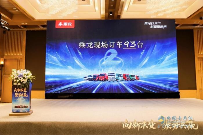 現(xiàn)場訂車93臺，東風柳汽乘龍之夜燃動山西運城