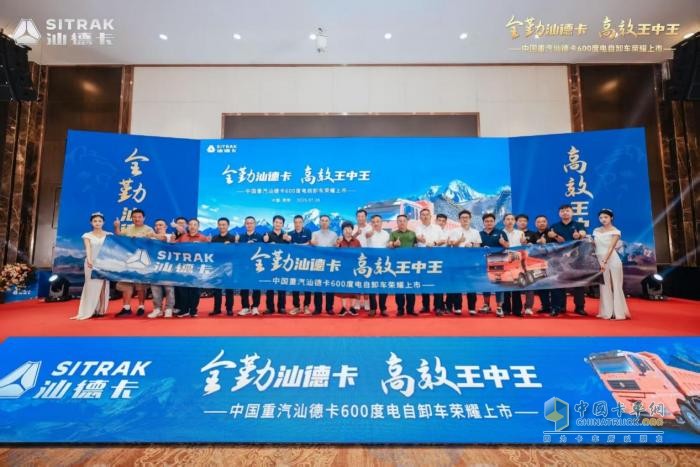 高端自卸 汕耀貴陽(yáng)！中國(guó)重汽汕德卡600度電自卸車重磅登場(chǎng)!