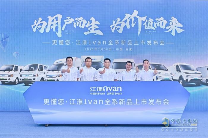 江淮1van“三全”新品上市，領(lǐng)航新能源物流車(chē)3.0時(shí)代