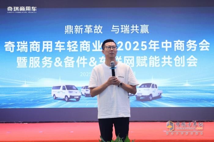 奇瑞商用車年中商務(wù)會暨服務(wù)&備件&車聯(lián)網(wǎng) 賦能共創(chuàng)會圓滿落幕
