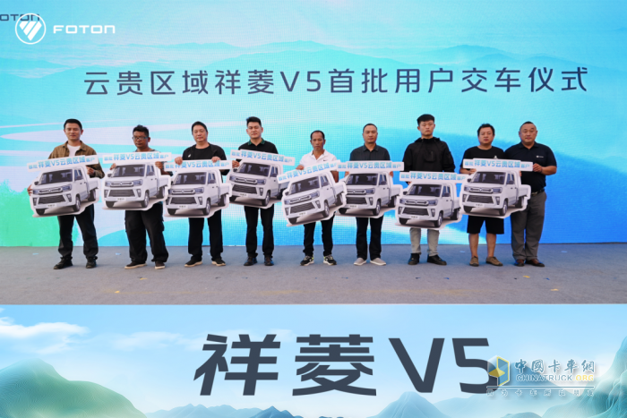 祥菱V5云貴區(qū)域上市即熱銷(xiāo)，助力構(gòu)建高原高效貨運(yùn)新生態(tài)