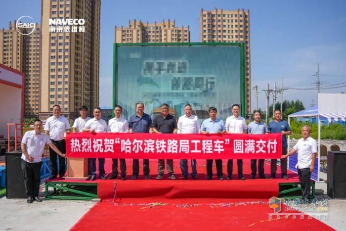 依維柯工程車成功交付哈爾濱鐵路局，為鐵路運(yùn)維注入新動(dòng)能！