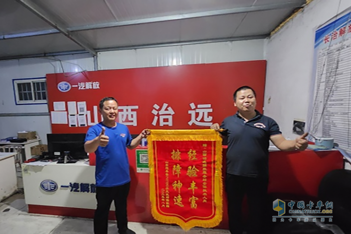 解放卡車：專業(yè)高效解難題，錦旗致謝顯真情