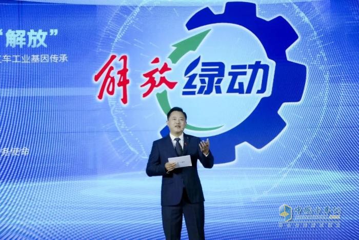 一汽解放“解放綠動(dòng)”品牌發(fā)布會(huì)暨后市場(chǎng)合作伙伴大會(huì)隆重召開(kāi)