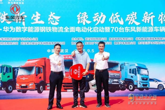 寶鋼X東風(fēng)X華為聯(lián)手打造鋼鐵物流電動化示范！東風(fēng)商用車50輛新能源重卡集中交付