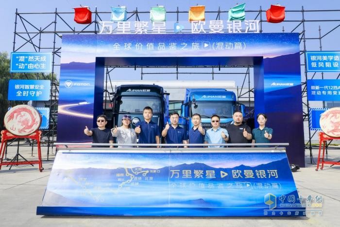 萬里繁星?歐曼銀河全球價值品鑒之旅（混動篇）榮耀啟航 歐曼混動重卡戰(zhàn)隊正式出征