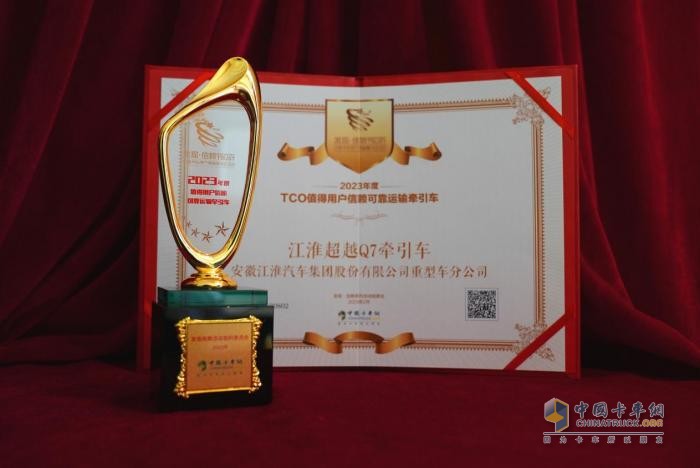 專業(yè)高效、安全可靠 江淮超越Q7榮獲發(fā)現(xiàn)信賴可靠運(yùn)輸牽引車大獎(jiǎng)