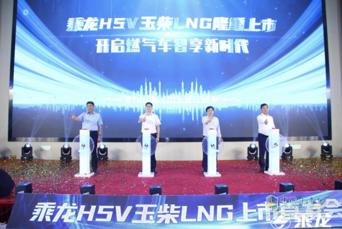 乘龍H5V LNG河北區(qū)域上市 開(kāi)啟燃?xì)庵窍硇聲r(shí)代