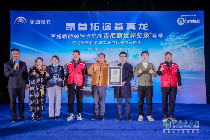 創(chuàng)吉尼斯世界紀錄！宇通輕卡標載滿電續(xù)航520.46公里