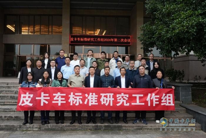 皮卡車標(biāo)準(zhǔn)研究工作組會議召開，長安汽車助力行業(yè)向上發(fā)展