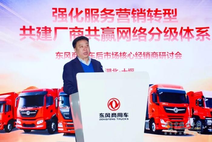 東風(fēng)商用車營銷事業(yè)部組織召開核心經(jīng)銷商研討會