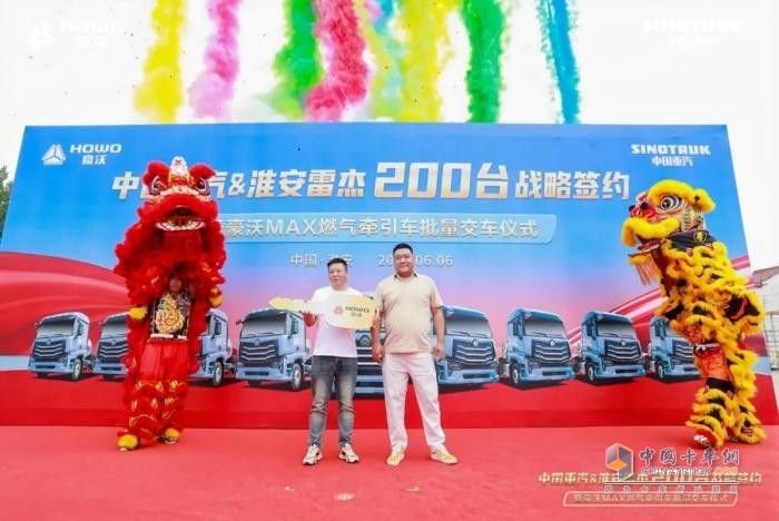 中國重汽 & 淮安雷杰 200 臺戰(zhàn)略簽約暨豪沃 MAX 燃氣牽引車批量交車儀式圓滿收官