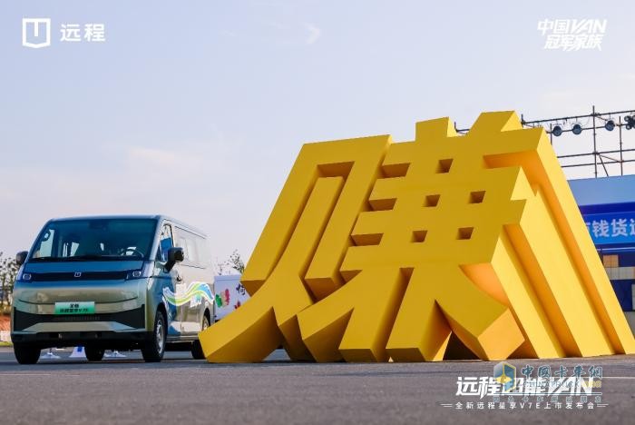 7.99萬！全新遠程星享V7E重磅上市，定義中國后百VAN時代新標準