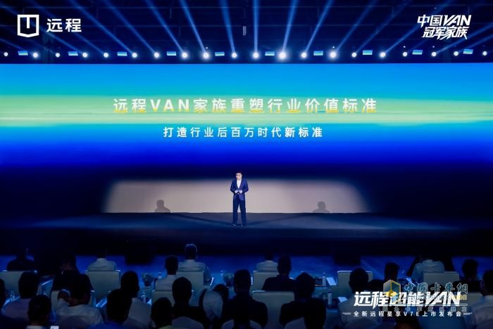 7.99萬！全新遠程星享V7E重磅上市，定義中國后百VAN時代新標準