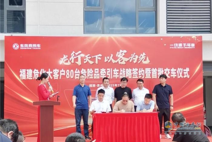 東風(fēng)商用車：戰(zhàn)略簽約80輛+首批交車 泉港?；愤\輸行業(yè)獲得新突破