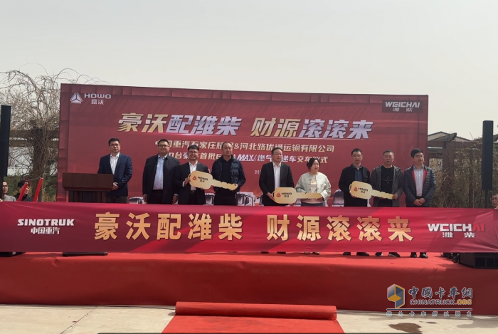 豪沃配濰柴 財源滾滾來 中國重汽豪沃MAX燃氣快遞車交付石家莊大客戶！