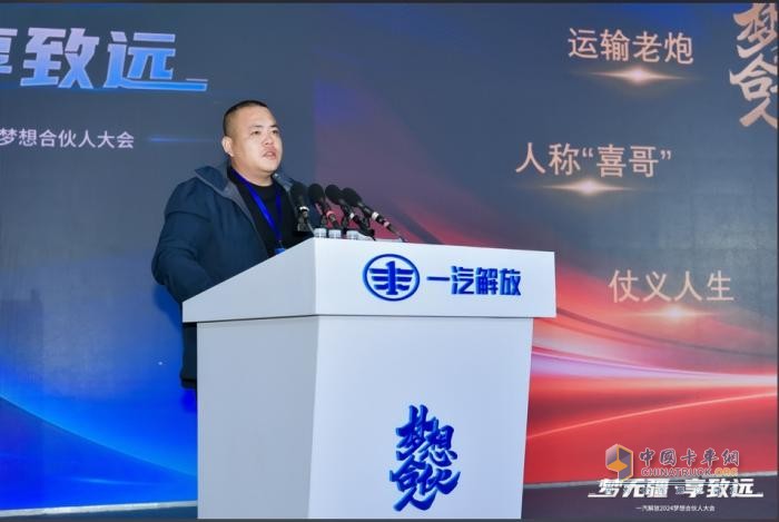 為卡友筑夢(mèng)，一汽解放開(kāi)啟2024夢(mèng)想合伙人大會(huì)！