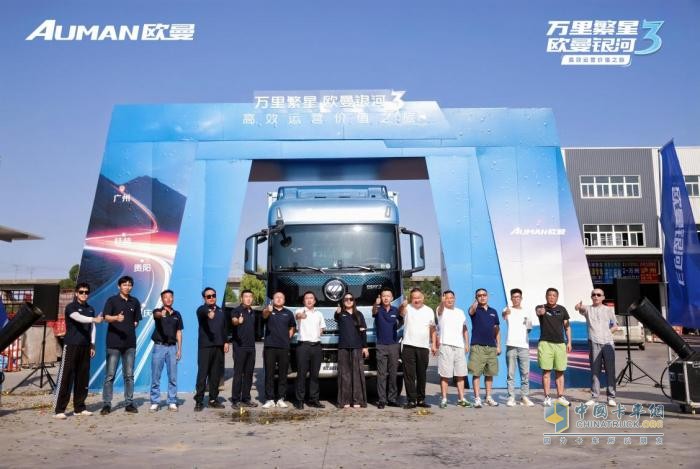 萬里繁星?歐曼銀河3高效運(yùn)營價值之旅收官：樹立載貨運(yùn)輸新典范