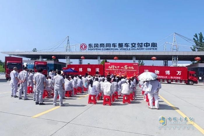 首批100輛交付東風(fēng)商用車＆東風(fēng)物流集團(tuán)協(xié)同發(fā)展見實(shí)效