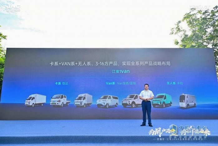 為用戶而生，為價值而來！江淮1van全系列全場景全價值新品上市